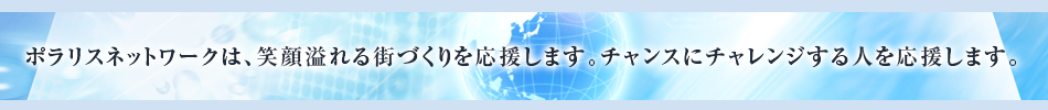 有限会社 ポラリスネットワーク